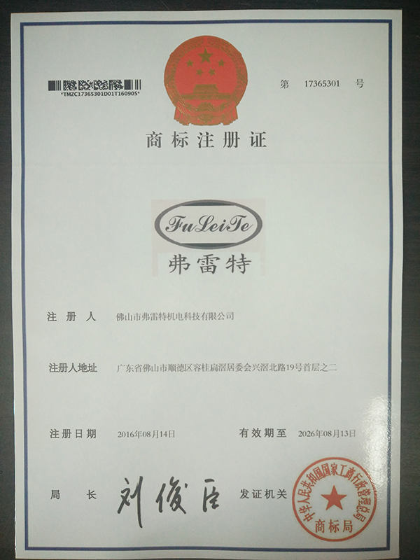 商標注冊證