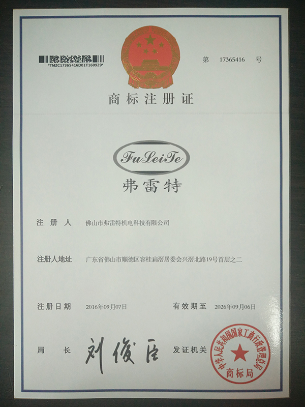 商標注冊證