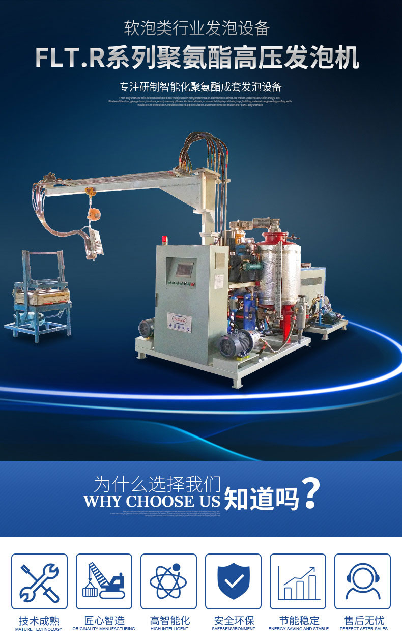 軟泡座椅高壓發泡機