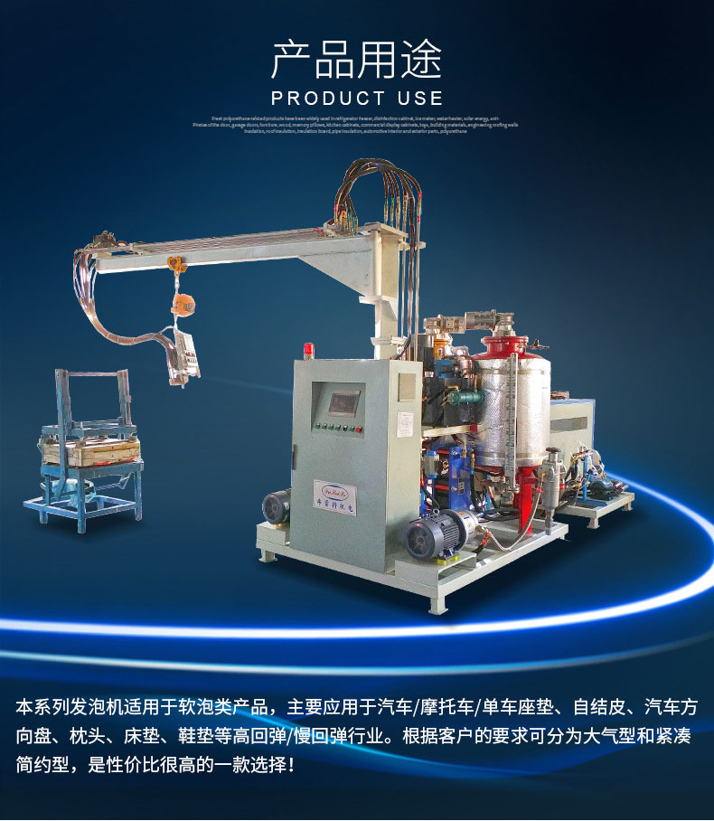 座椅高壓發泡機