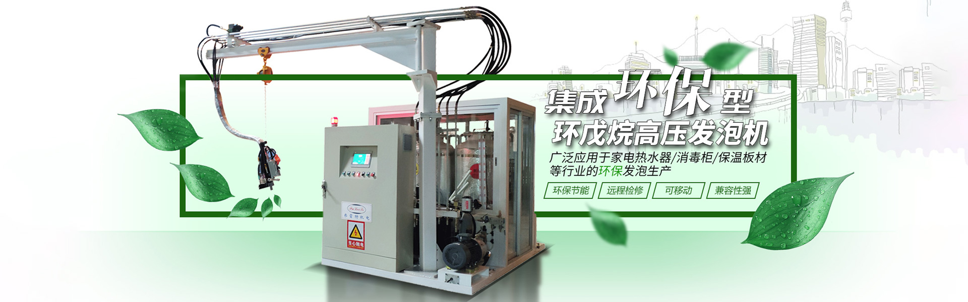 聚氨酯發泡機