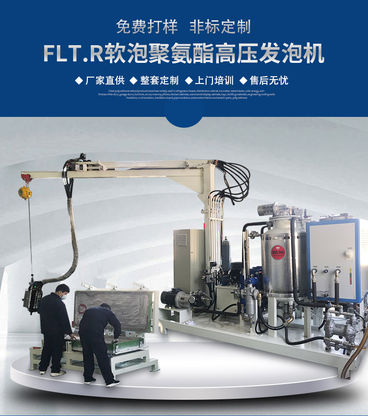 聚氨酯發泡機