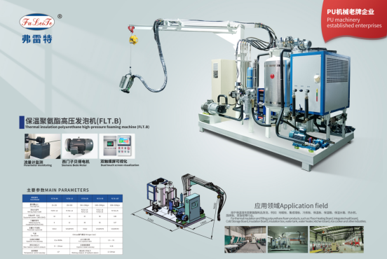聚氨酯發泡機